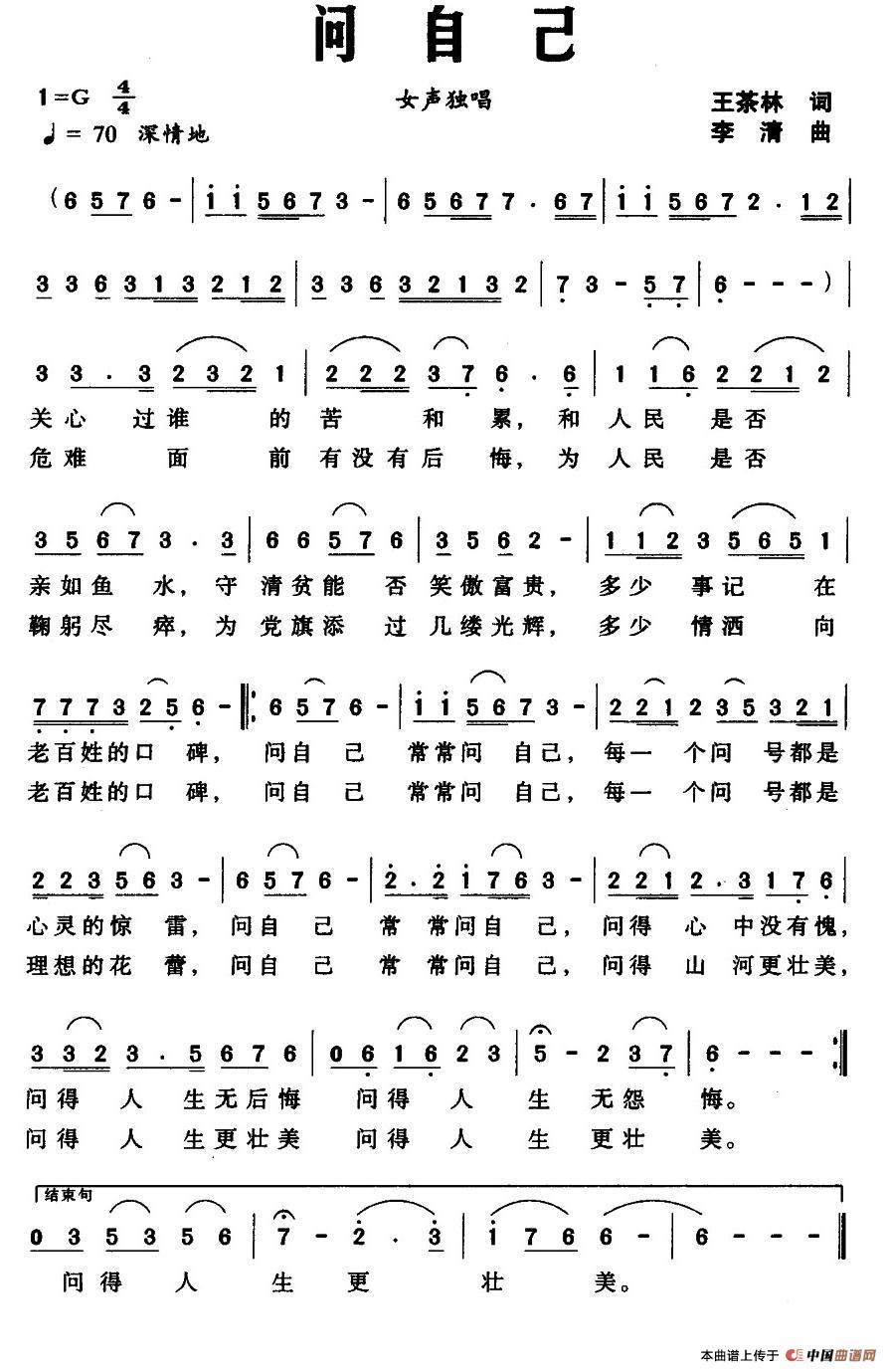 问自己(王茶林词 李清曲)(1)_原文件名:001.jpg