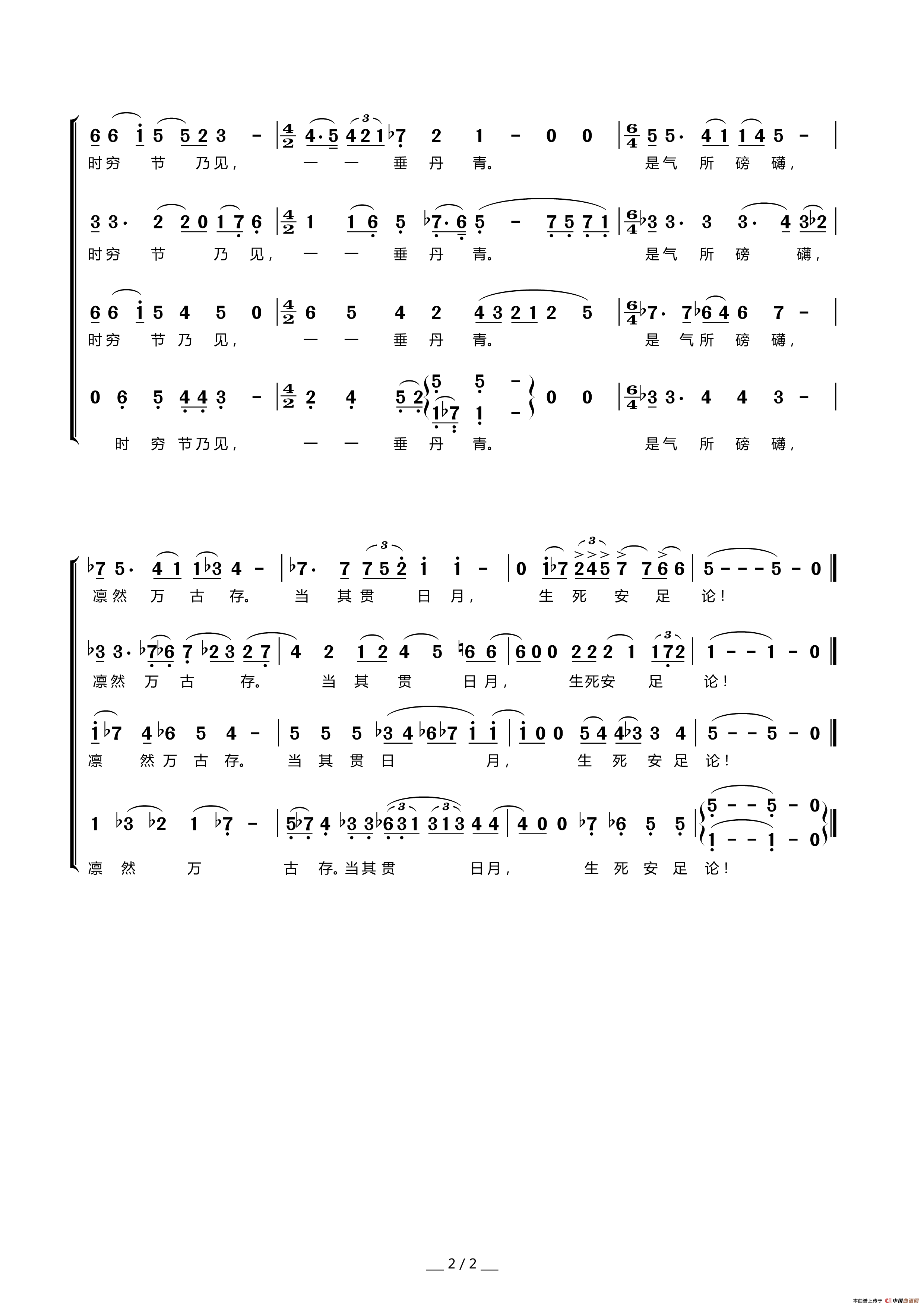 正气歌无伴奏混声合唱默涵制谱版