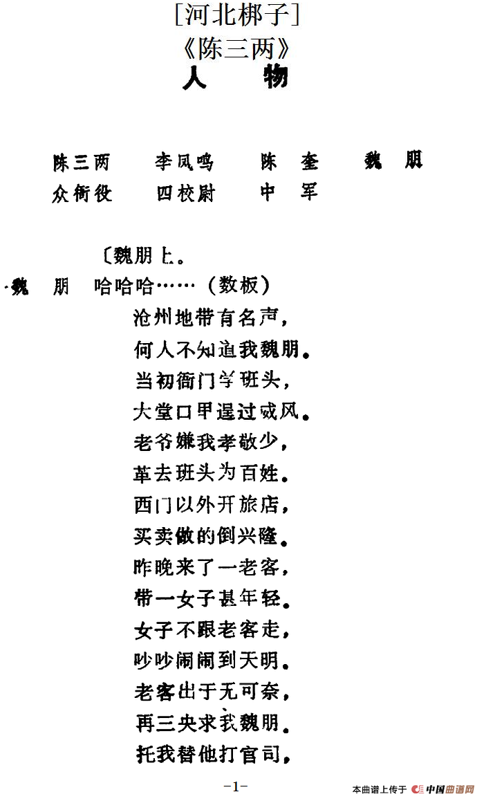 [河北梆子]《陈三两》全本(1)_原文件名：[河北梆子]《陈三两》全本.png