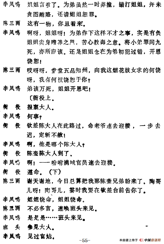 [河北梆子]《陈三两》全本(1)_原文件名：[河北梆子]《陈三两》全本55.png