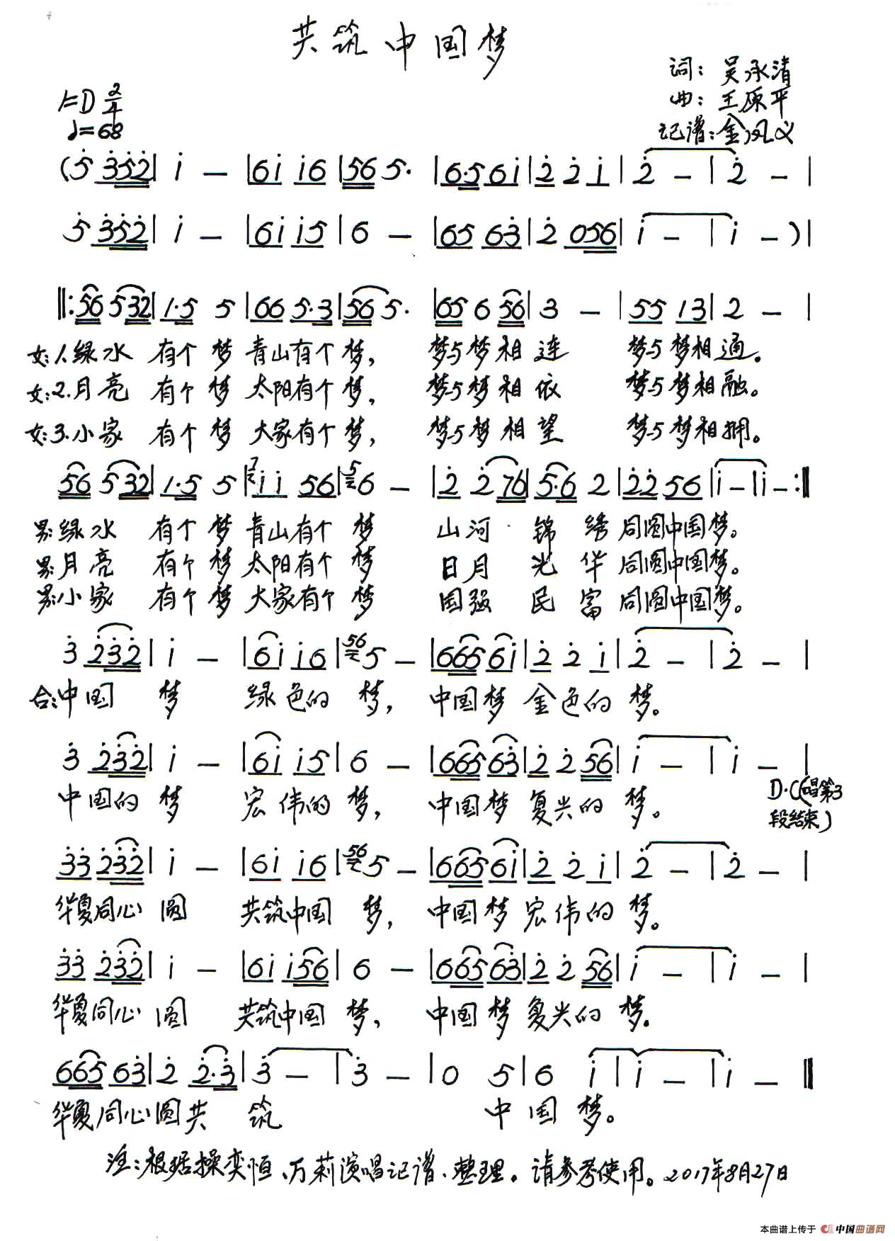 共筑中国梦（吴承情词 王原平曲）(1)_原文件名：1.jpg