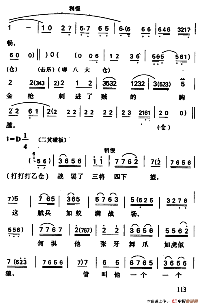 小商河（杨再兴唱段）