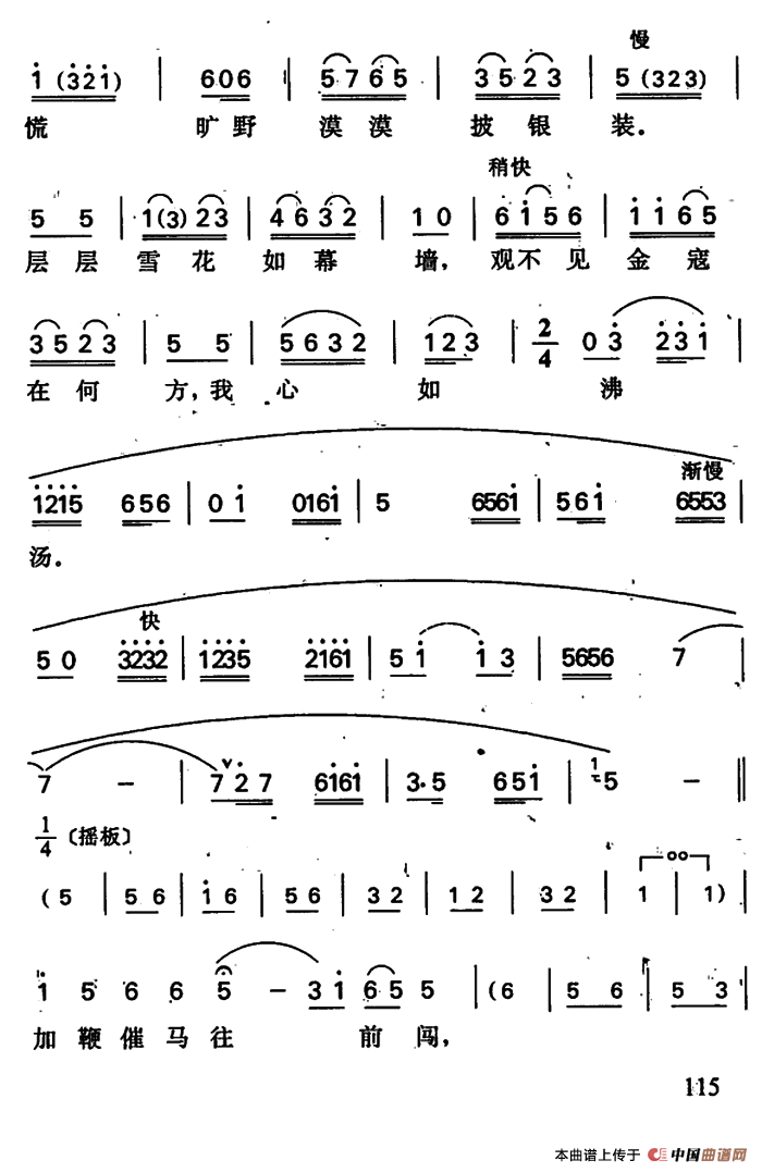 小商河（杨再兴唱段）