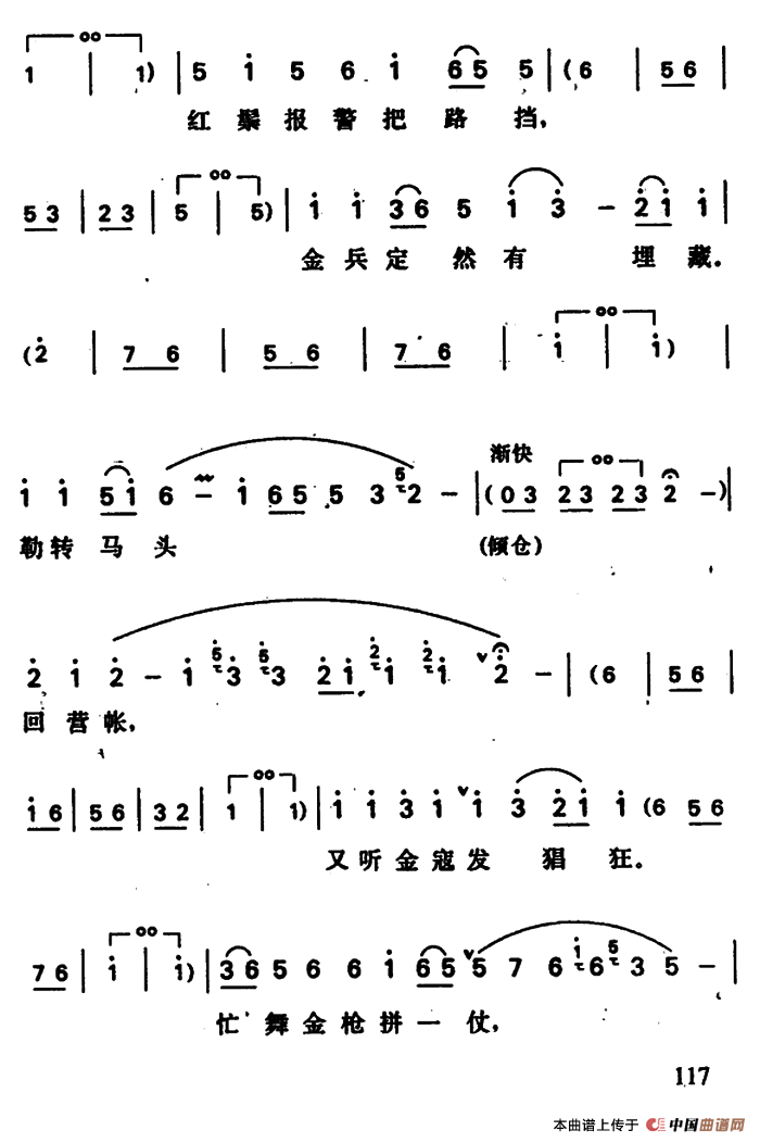 小商河（杨再兴唱段）