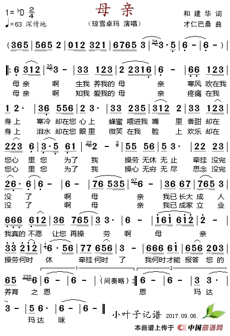 母亲(和建华词 才仁巴桑曲)(1)_原文件名:母亲(和建华词 才仁巴桑曲)琼雪卓玛演唱.gif