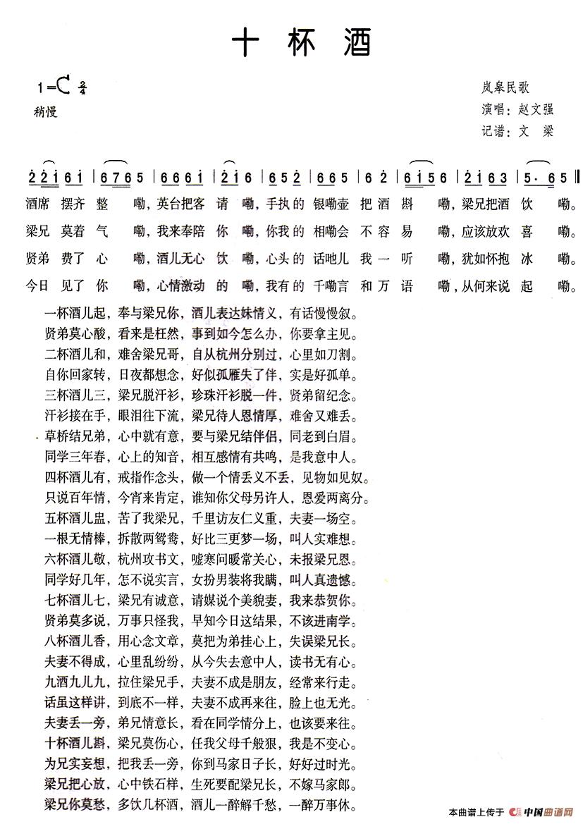 十杯酒(岚皋民歌)(1)_原文件名:十杯酒.jpg