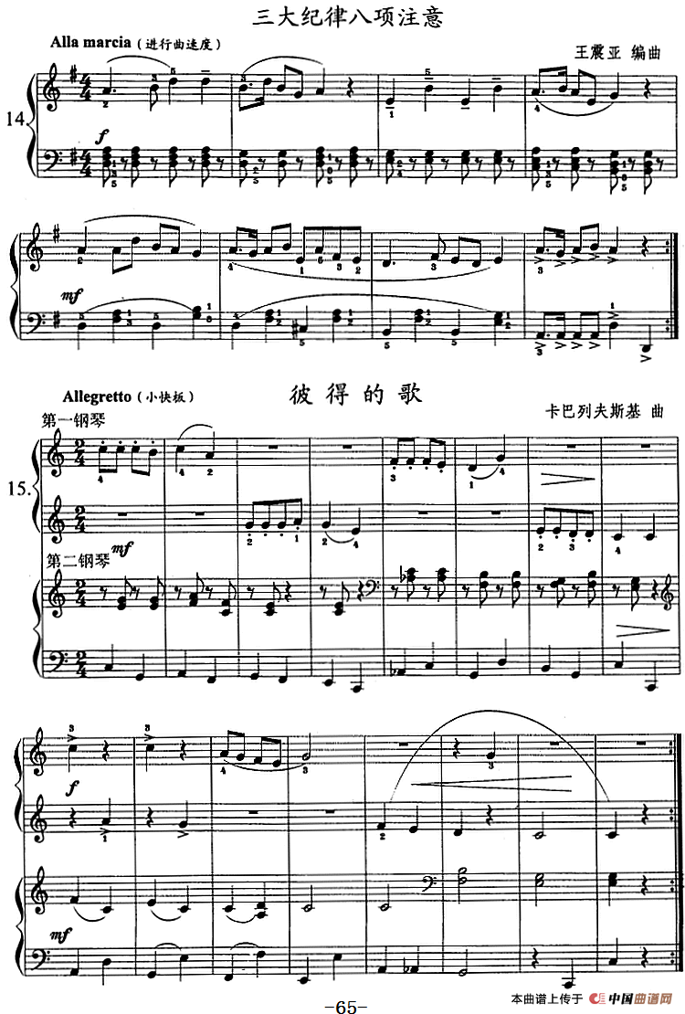 钢琴综合教程:第十课 七个白键大调和弦及其转位与分解(1)_原文件名:钢琴综合教程:第十课 七个白键大调和弦及其转位与分解7.png