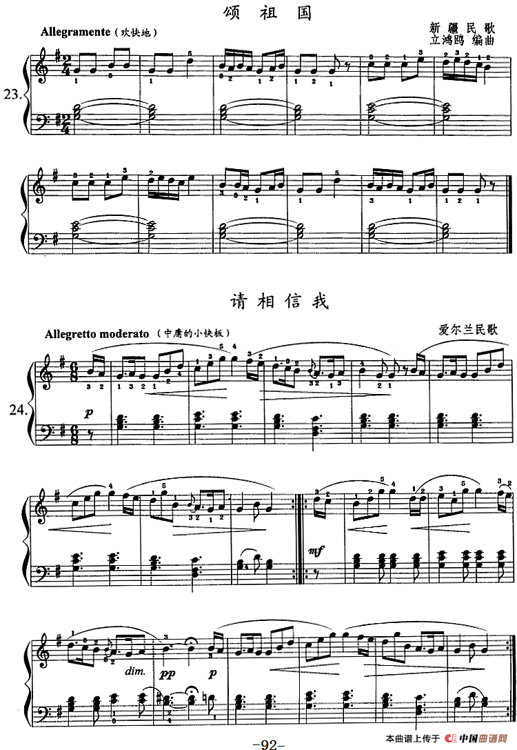 钢琴综合教程:第十三课 七个白键大调主三和弦琶音 复习G大调音阶、和弦(1)_原文件名:钢琴综合教程:第十三课 七个白键大调主三和弦琶音 复习G大调音阶、和弦7.png