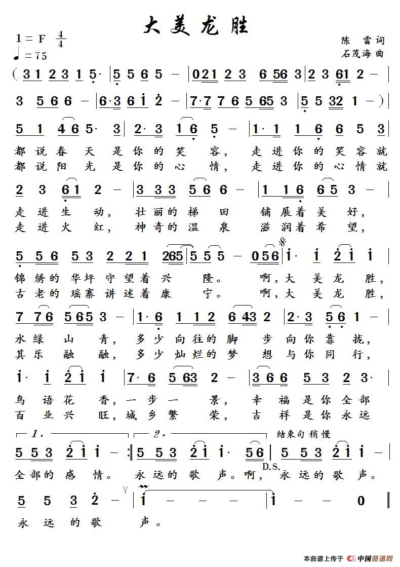 大美龙胜(陈雷 词 石茂海曲)(1)_原文件名:大 美 龙 胜.jpg