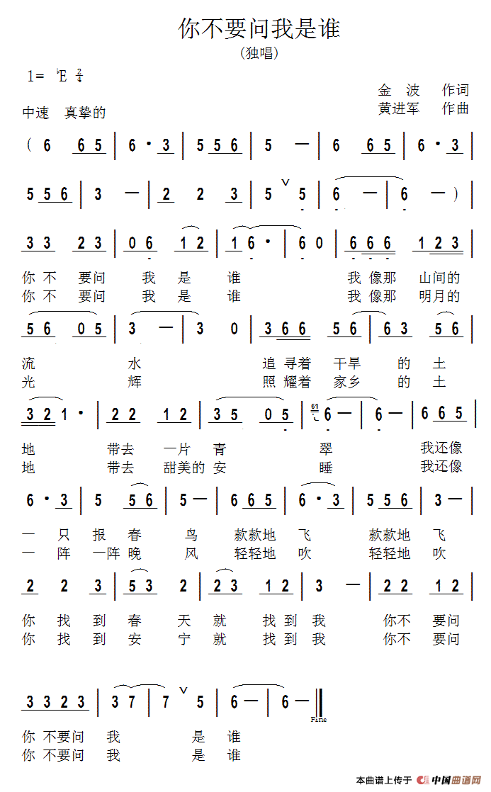 你不要问我是谁(金波词 黄进军曲)(1)_原文件名:11.gif