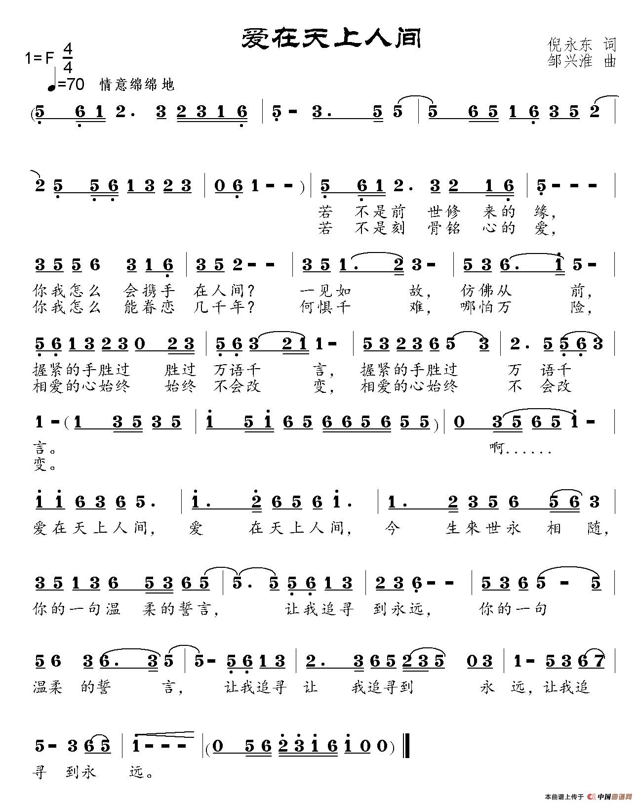 爱在天上人间 (倪永东词 邹兴淮曲)(1)_原文件名:1.jpg