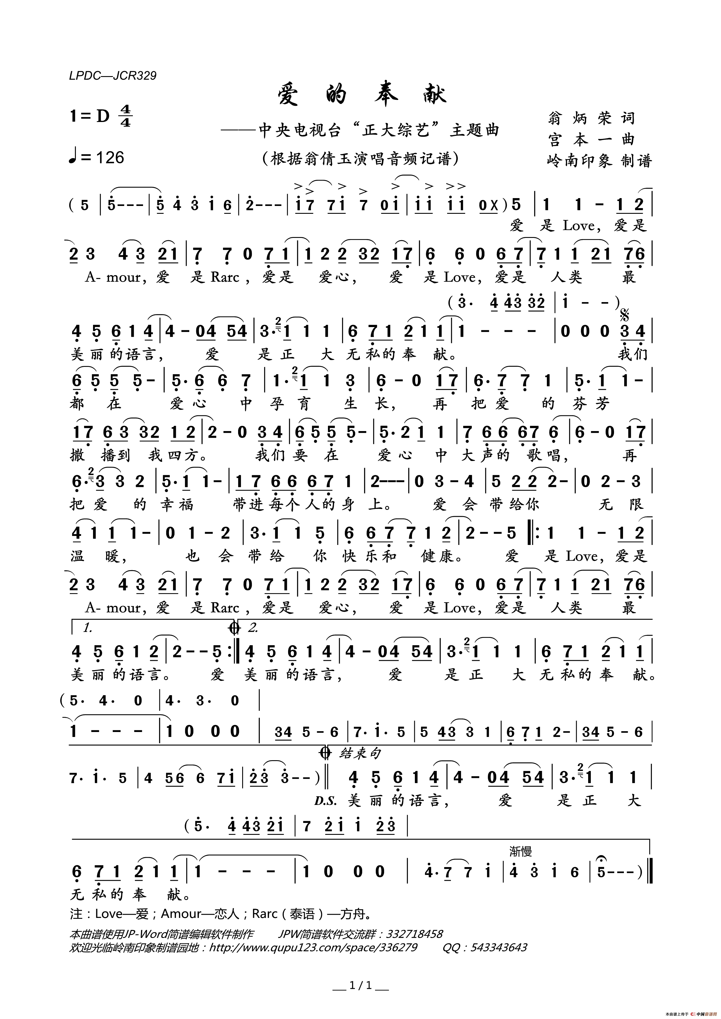 爱的奉献(翁炳荣词 宫本一曲)(1)_原文件名:LPDC-JCR329爱的奉献(正大综艺主题曲).gif