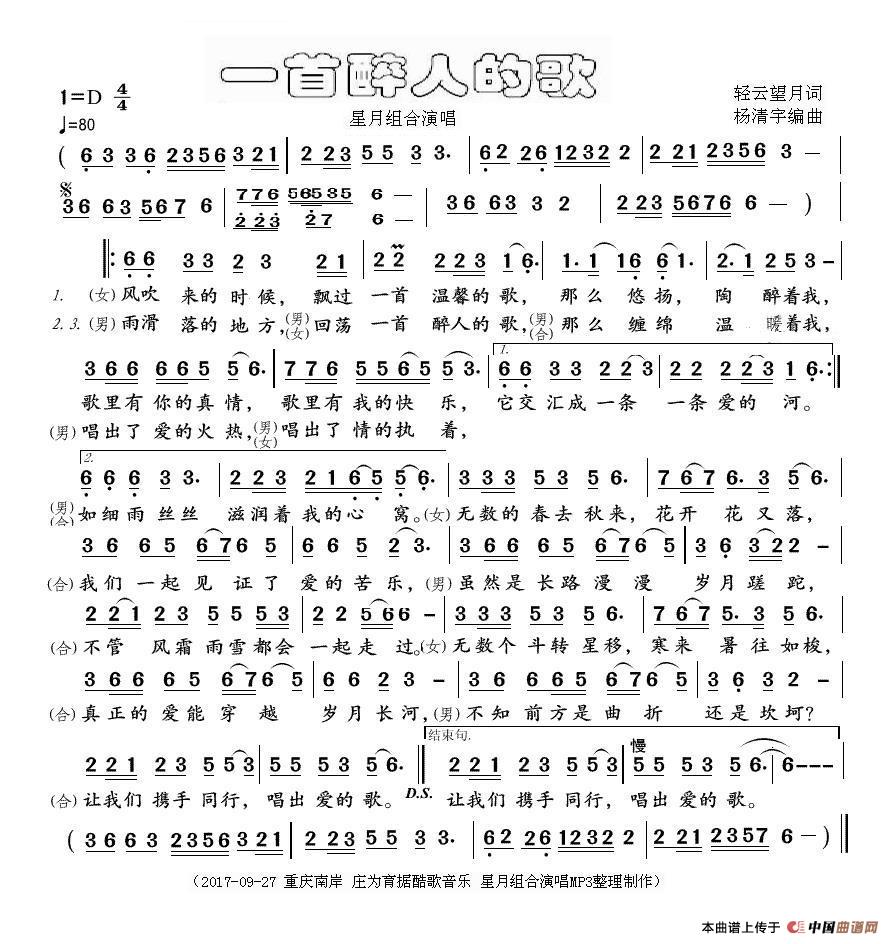 一首醉人的歌(轻云望月词 杨清宇曲)(1)_原文件名:一首醉人的歌2.jpg