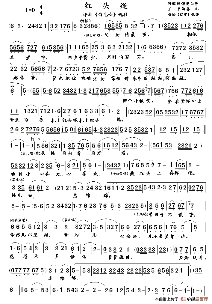 红头绳(评剧《白毛女》选段)(1)_原文件名:红头绳.gif