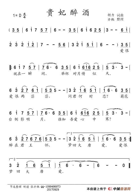 贵妃醉酒(亦弛缩编)(节选)