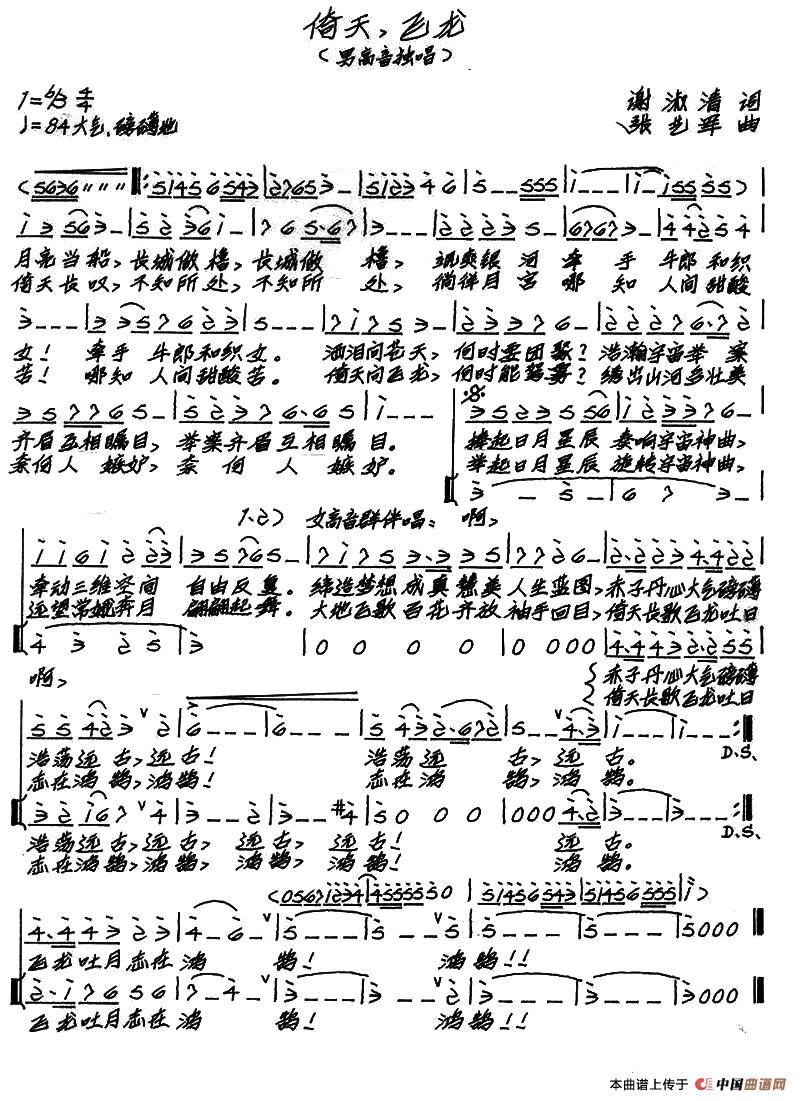 倚天,飞龙(谢淑清词 张艺军曲)(1)_原文件名:001.jpg