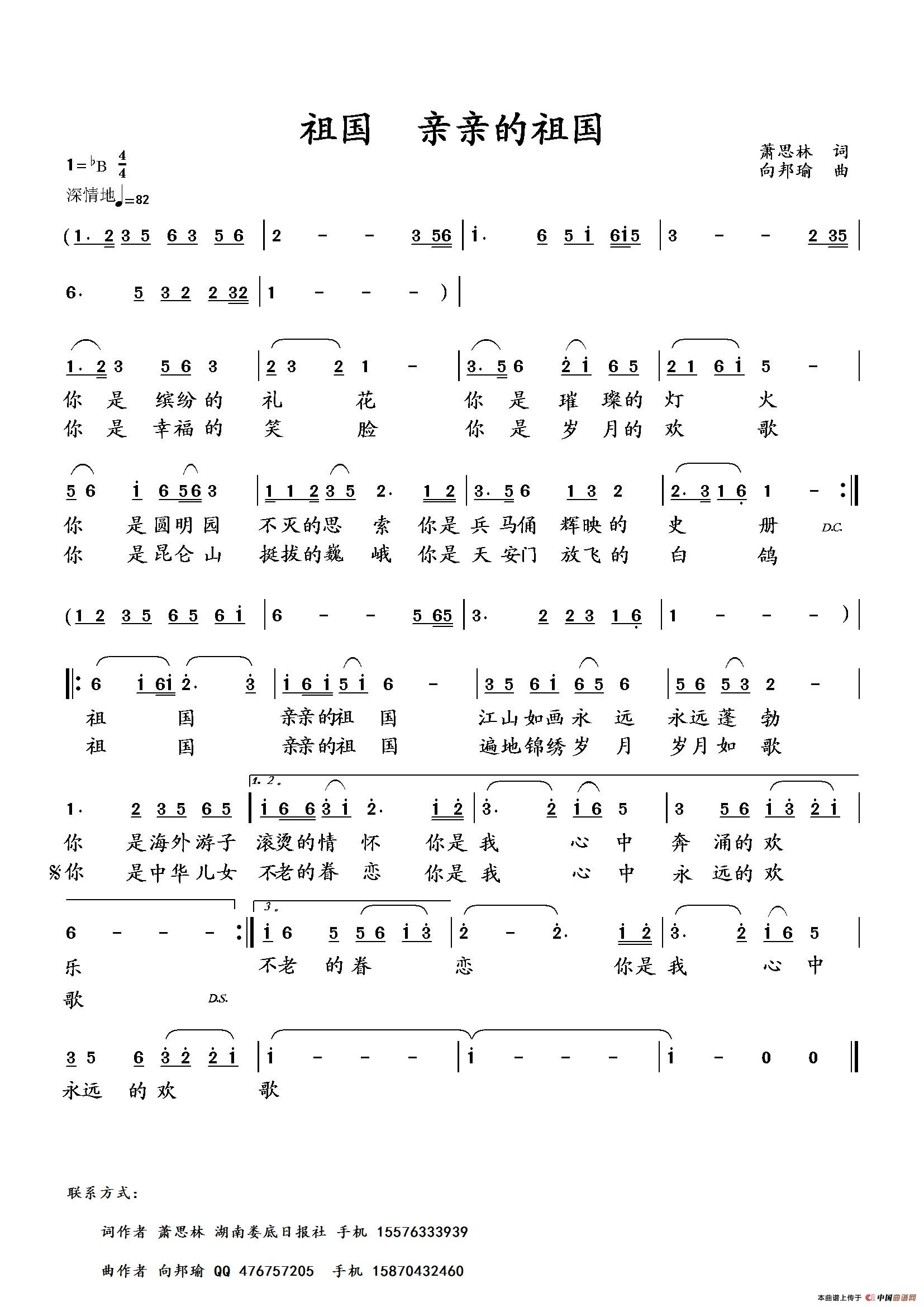 祖国 亲亲的祖国(萧思林词 向邦瑜曲)(1)_原文件名:祖国 亲亲的祖国.jpg