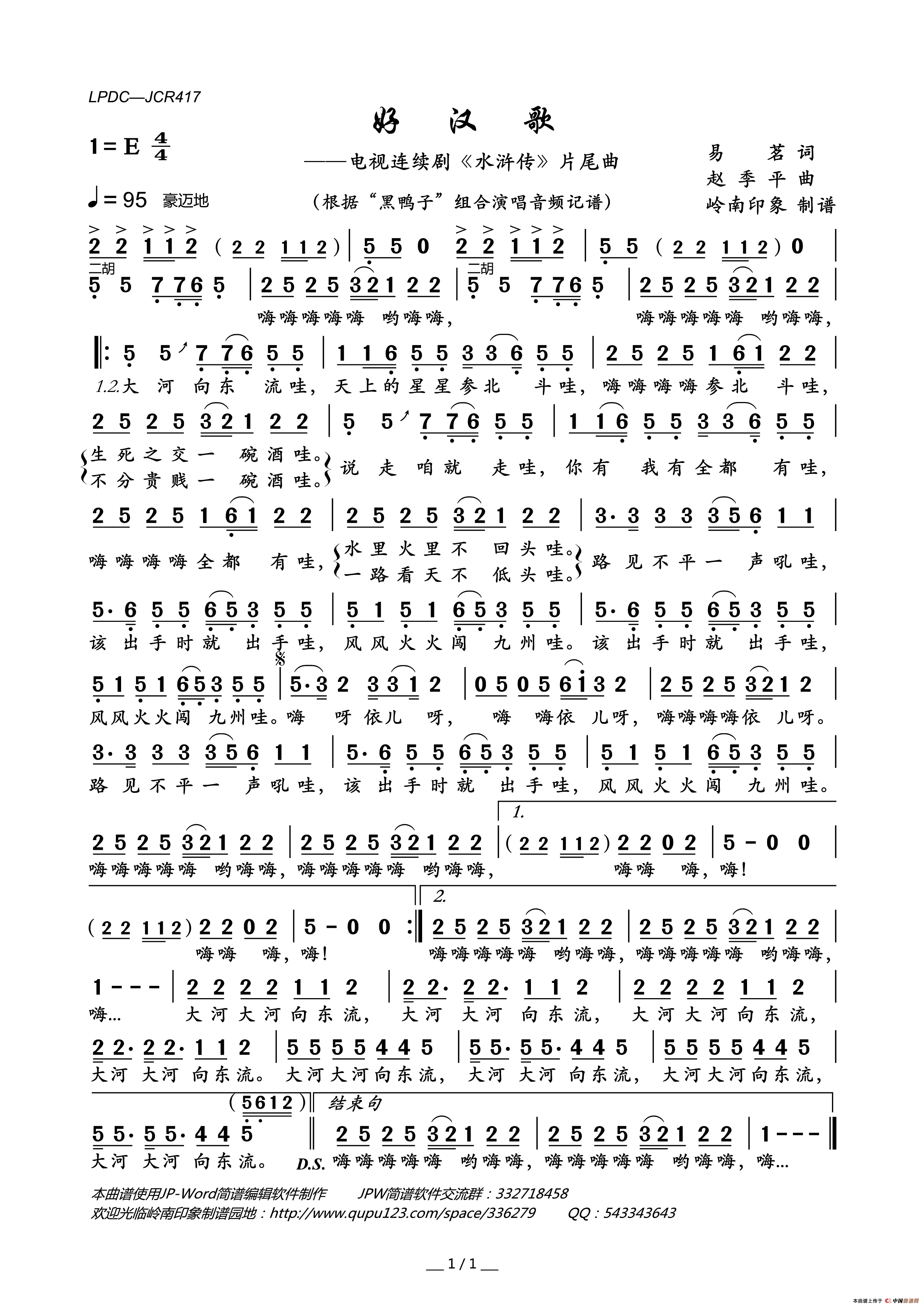 好汉歌(电视连续剧《水浒传》片尾曲)