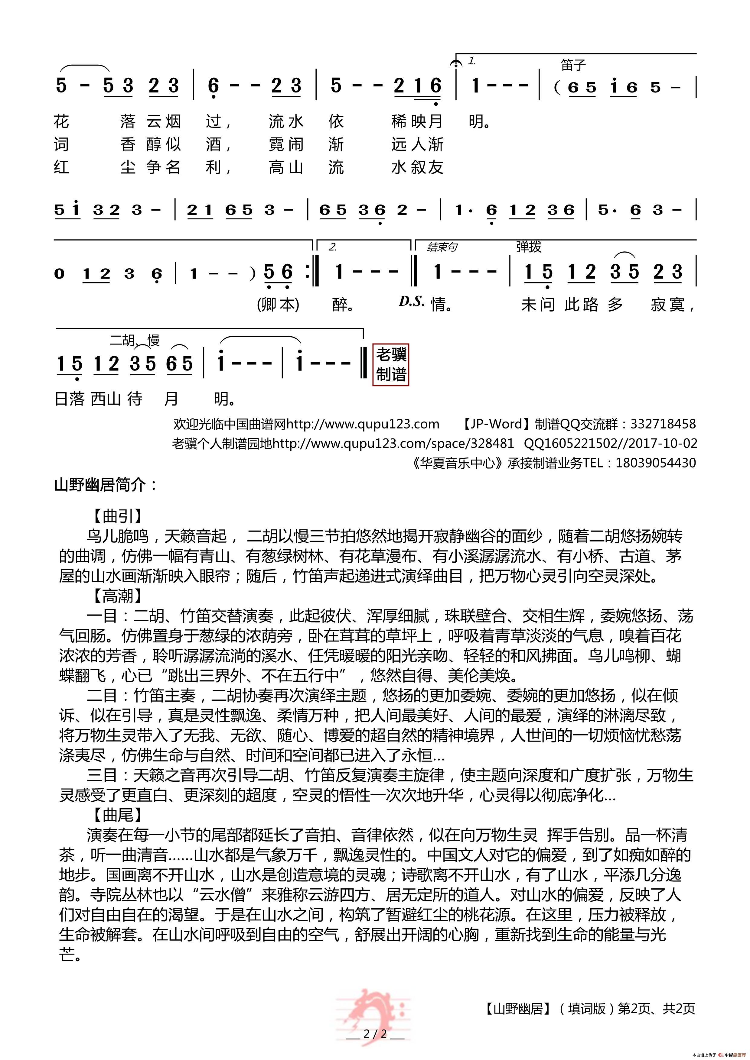 山野幽居纯音乐器乐曲