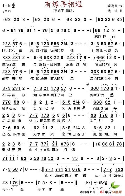 有缘再相遇(1)_原文件名:有缘再相遇 作词:晓喜儿 作曲:浅笑 演唱(奏):惠永平.jpg