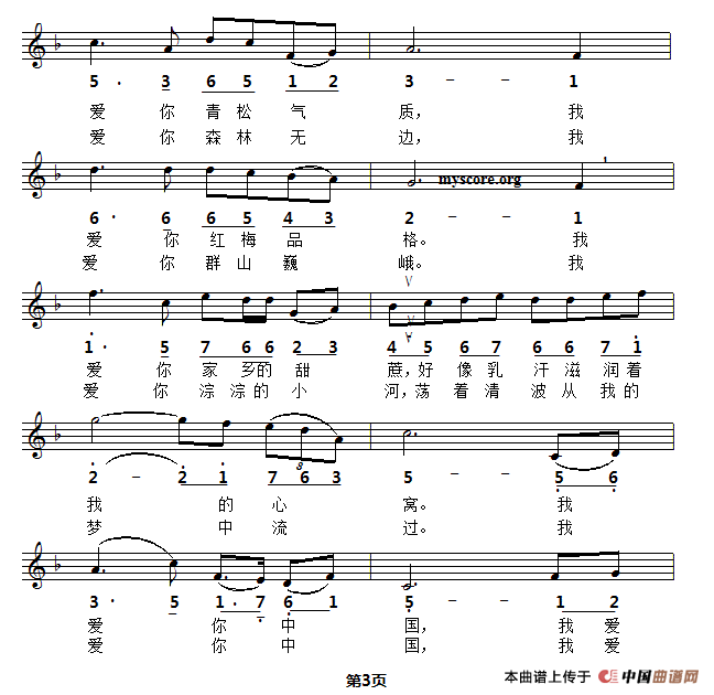 我爱你,中国(电影《海外赤子》插曲)(线简谱对照版)(1)_原文件名:13.gif
