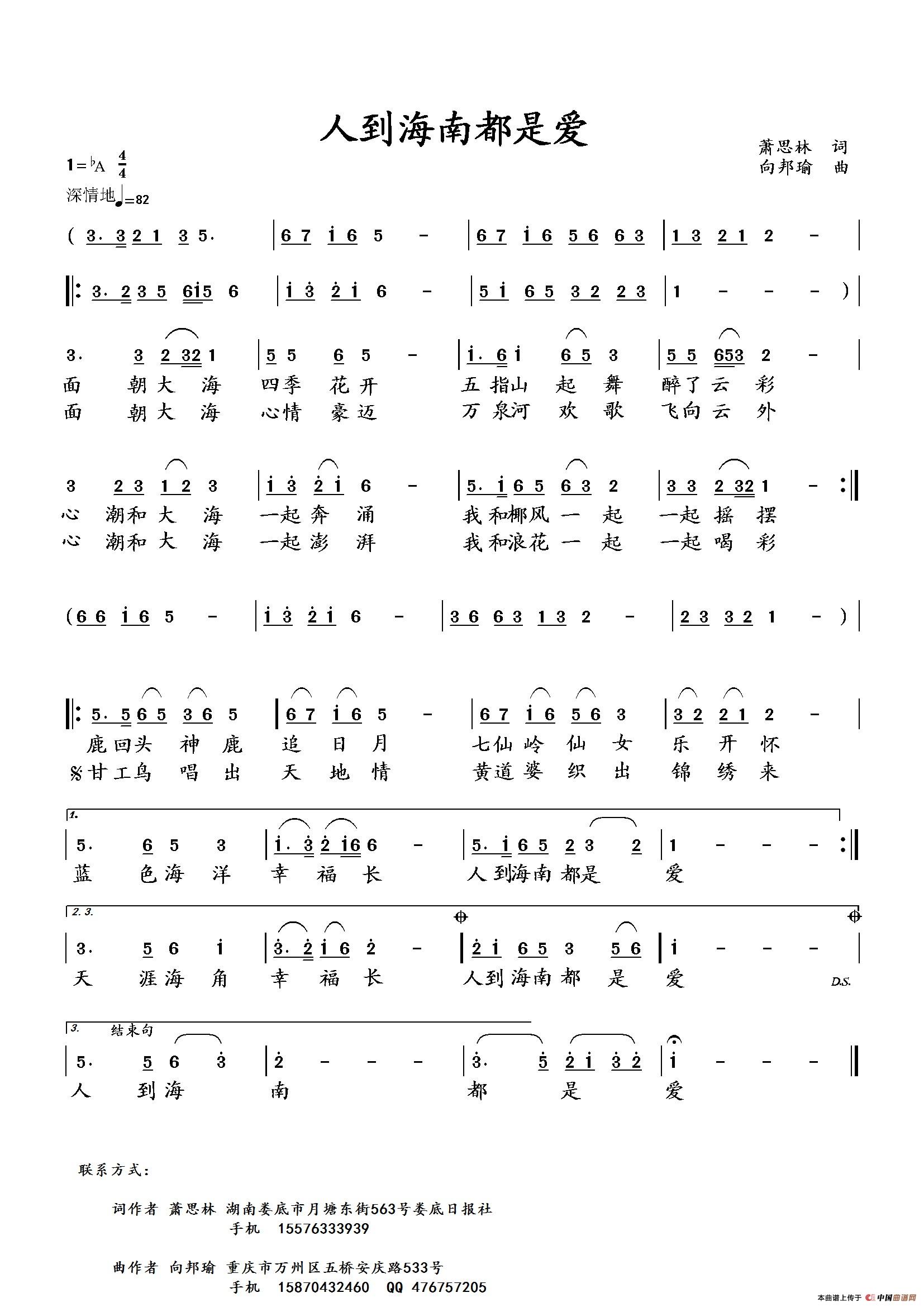 人到海南都是爱(萧思林词 向邦瑜曲)(1)_原文件名:人到海南都是爱.jpg