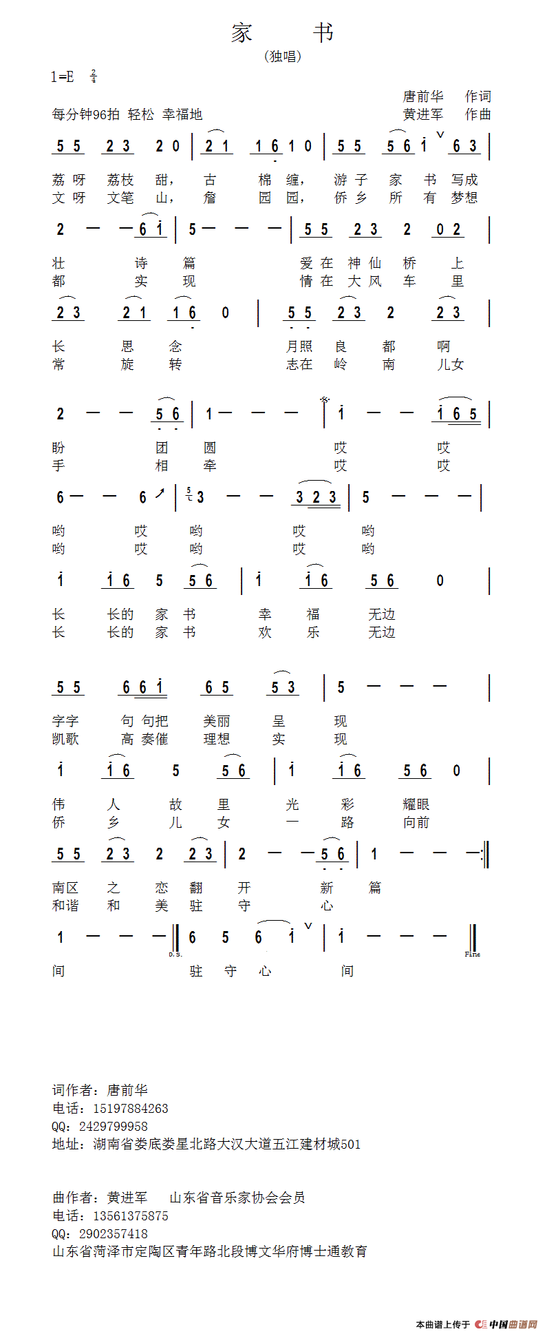 家书(唐前华词 黄进军曲)(版本二)(1)_原文件名:家 书4.gif