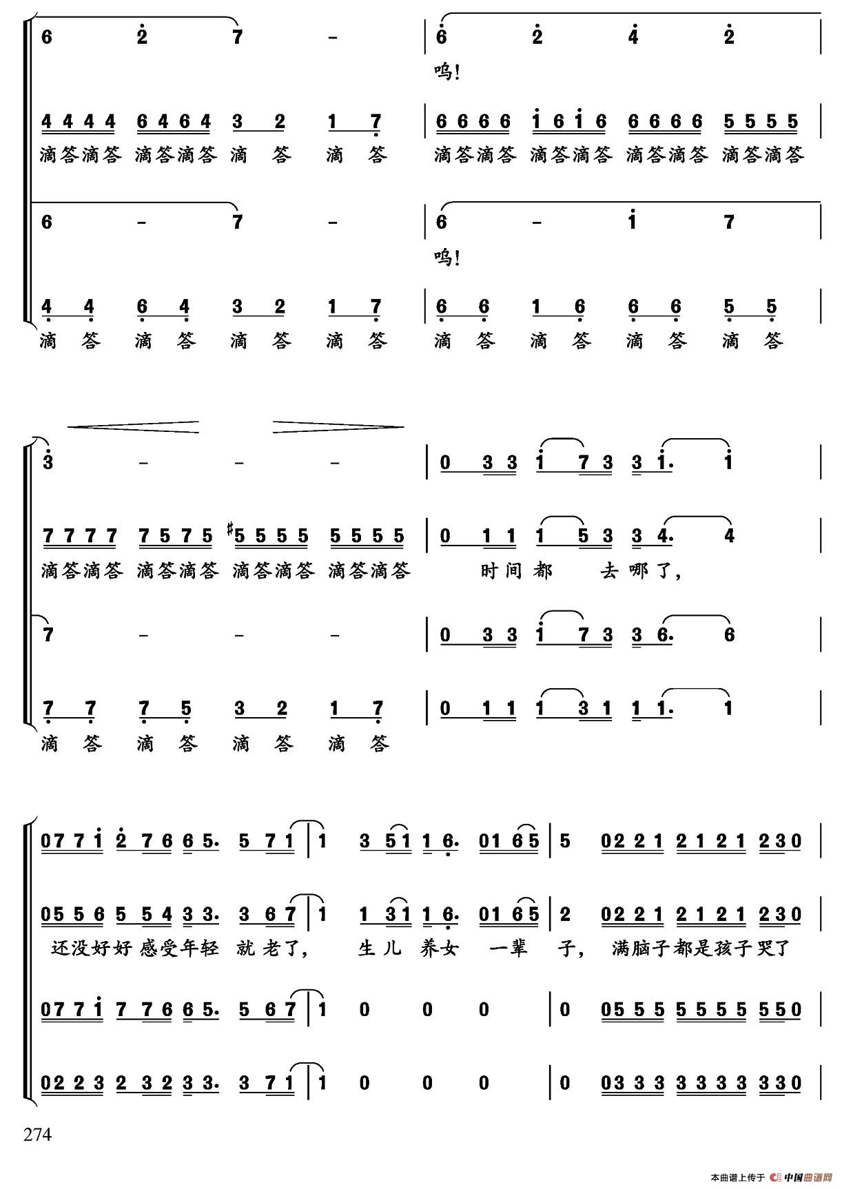 时间都去哪儿了（陈曦词 董冬冬曲、陈宏编合唱）(1)_原文件名：合唱歌曲集(2)最终版_页面_279.jpg