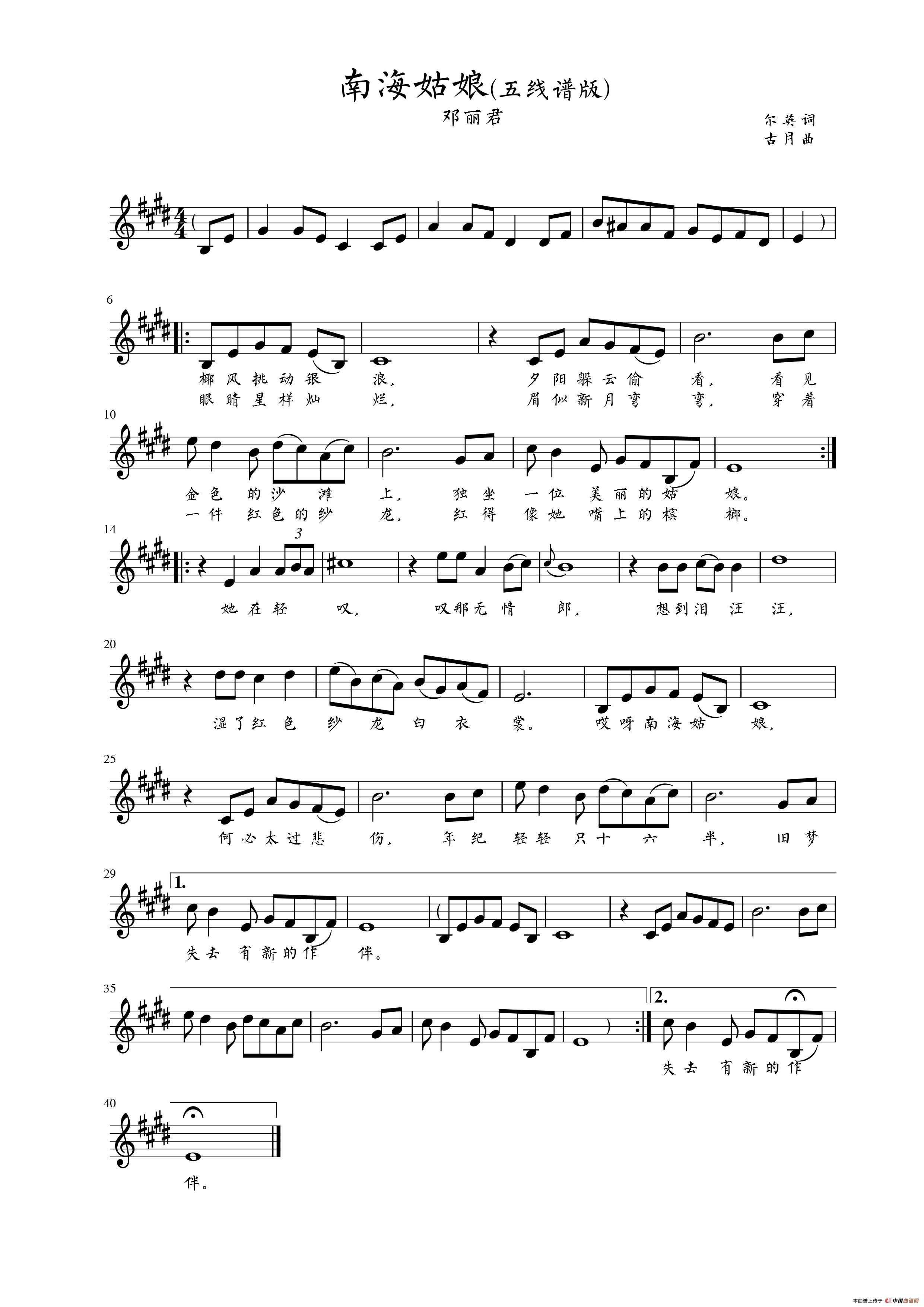 南海姑娘(尔英词 古月曲、五线谱版)(1)_原文件名:南海姑娘.jpg