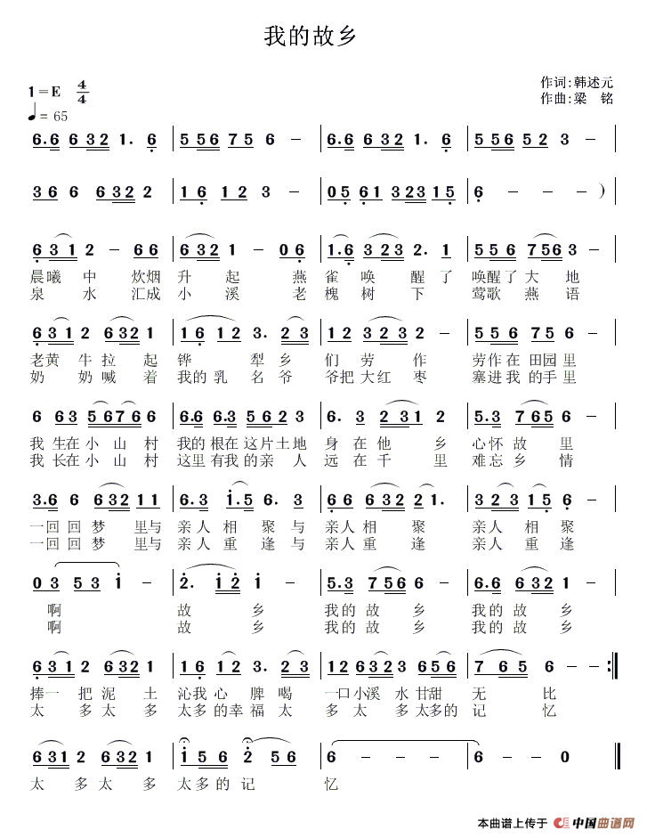 我的故乡(韩述元词, 梁铭曲)