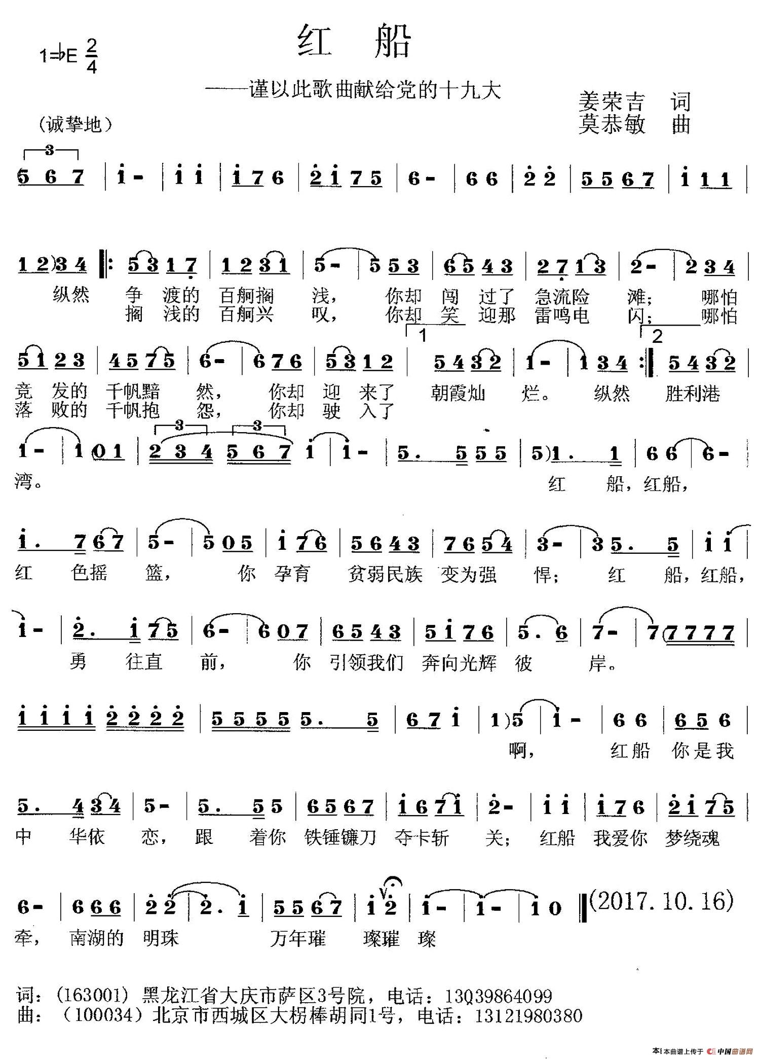 《红船 》文本歌词红     船纵然争渡的百舸搁浅你却闯过了急流险滩