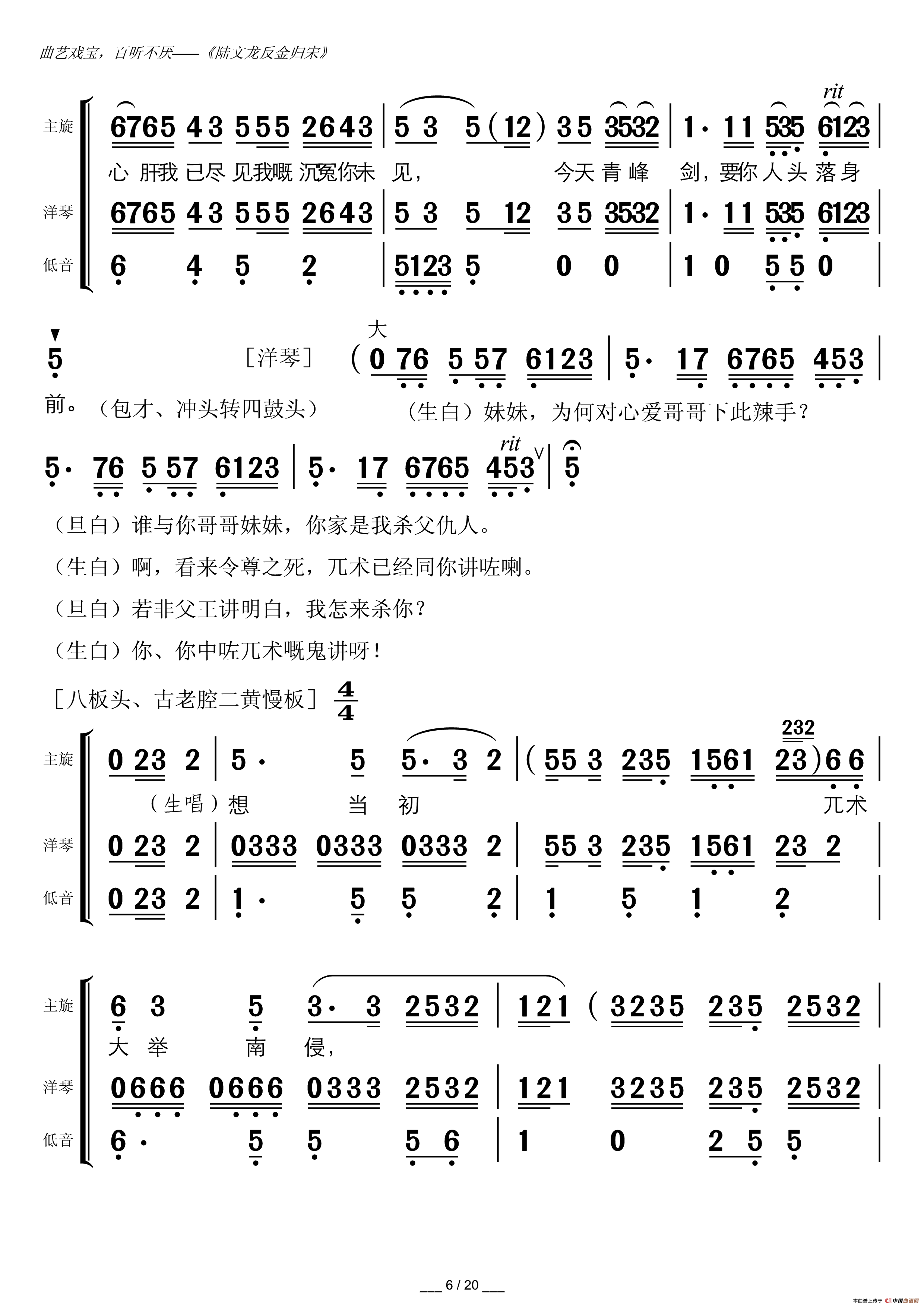 陆文龙反金归宋（广东粤曲）