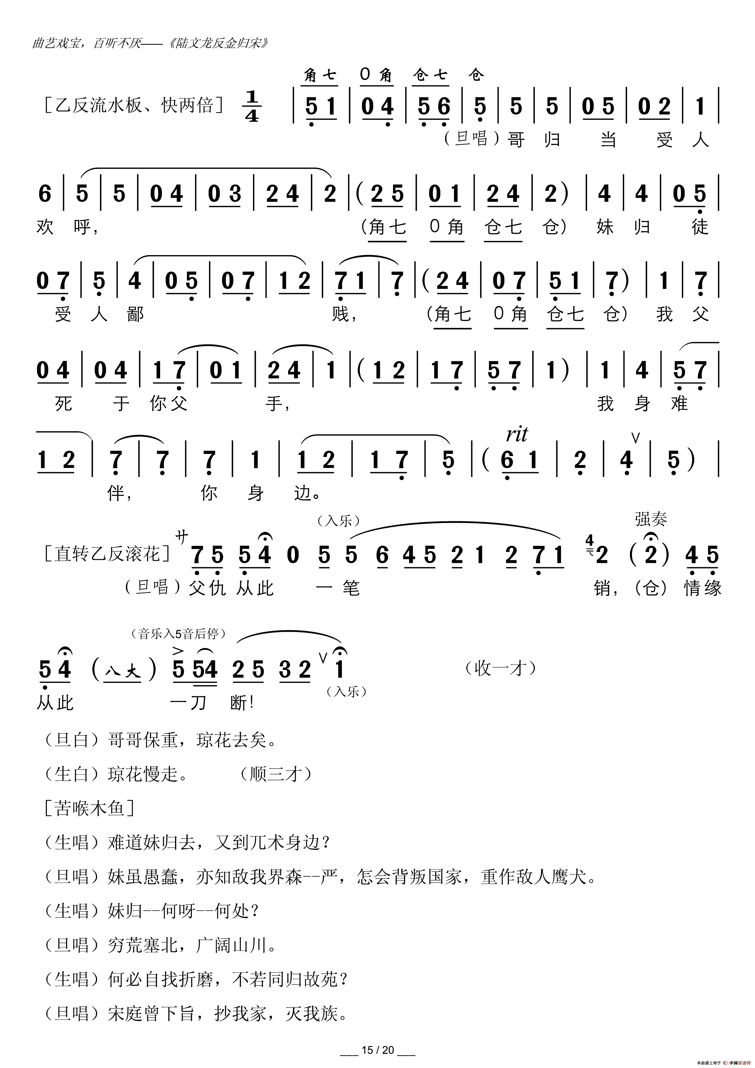 陆文龙反金归宋(广东粤曲)(1)_原文件名:陆文龙反金归宋_Page15.gif