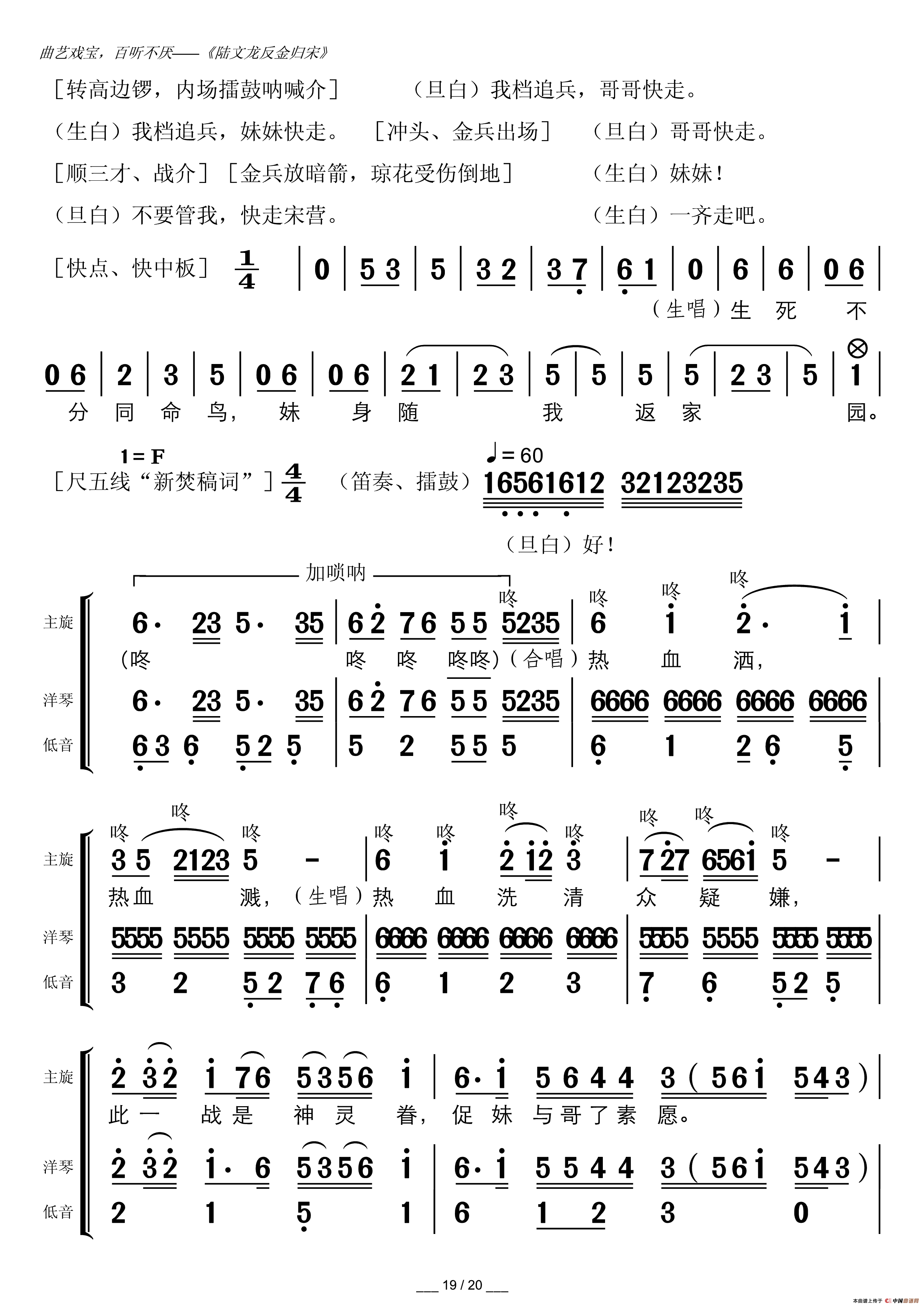 陆文龙反金归宋(广东粤曲)(1)_原文件名:陆文龙反金归宋_Page19.gif