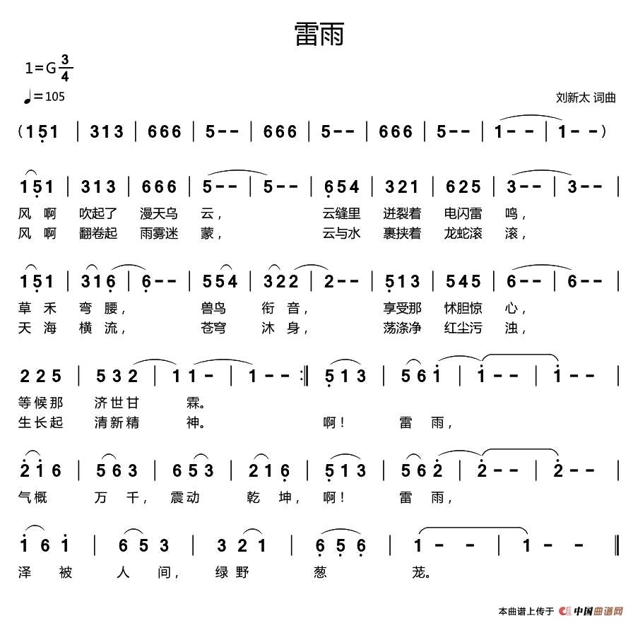 雷雨(刘新太词曲)(1)_原文件名:1.jpg
