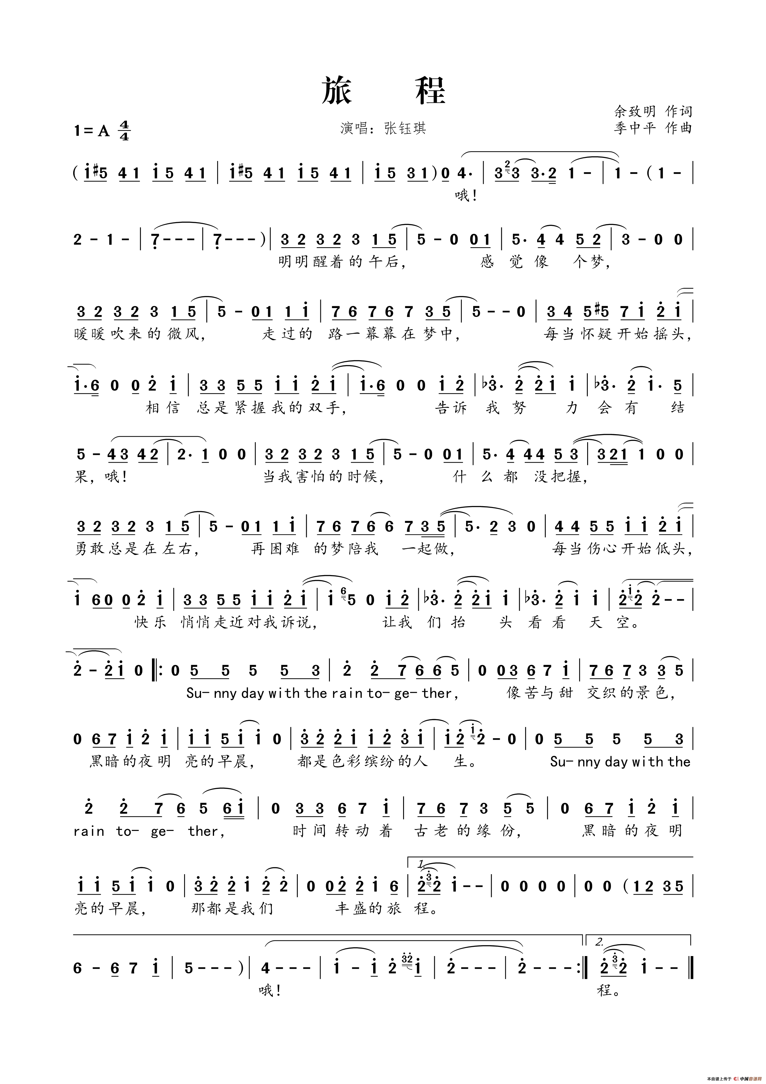 旅程(余致明词 季中平曲)(1)_原文件名:旅程-张钰琪.png