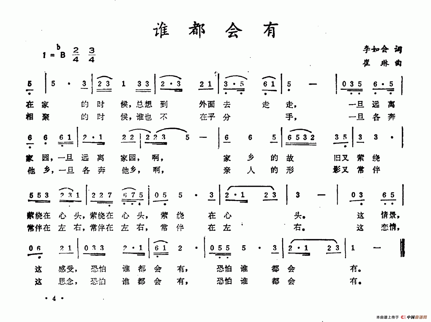 谁都会有(李如会词 崔琳曲)(1)_原文件名:谁都会有.png
