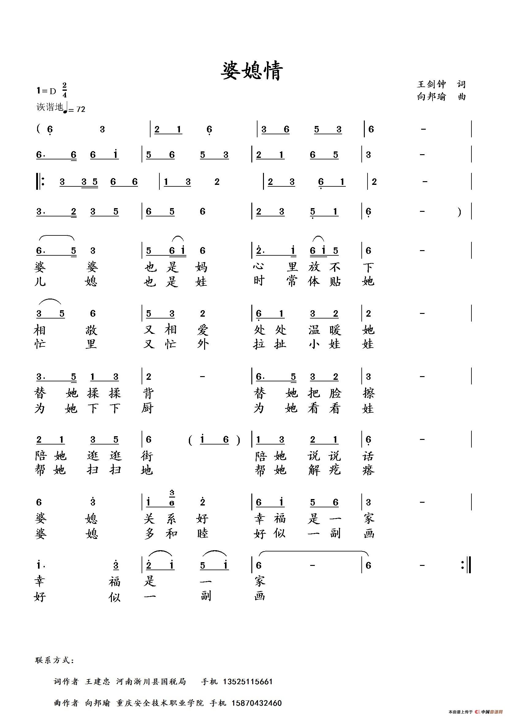 婆媳情(王剑钟词 向邦瑜曲)(1)_原文件名:婆媳情.jpg