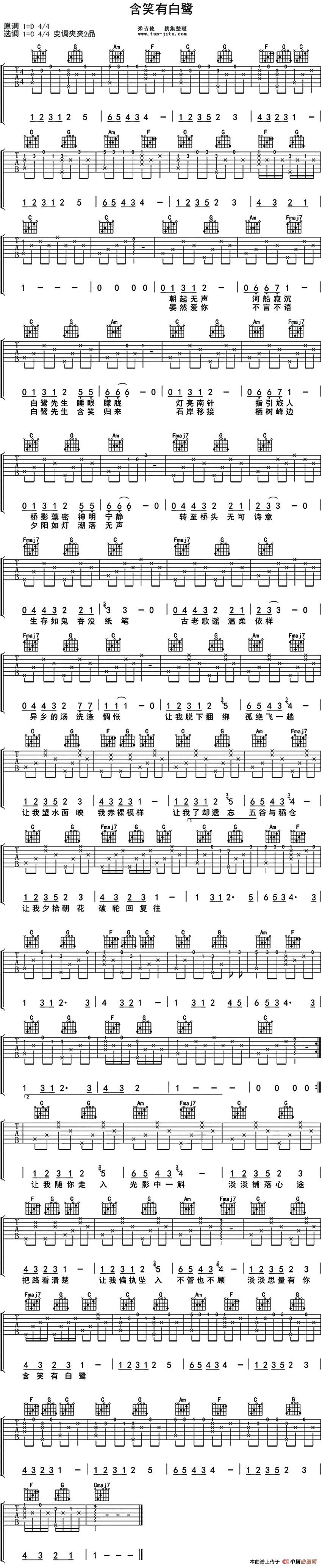 含笑有白鹭(弹吉他网版)(1)_原文件名:11_副本.jpg