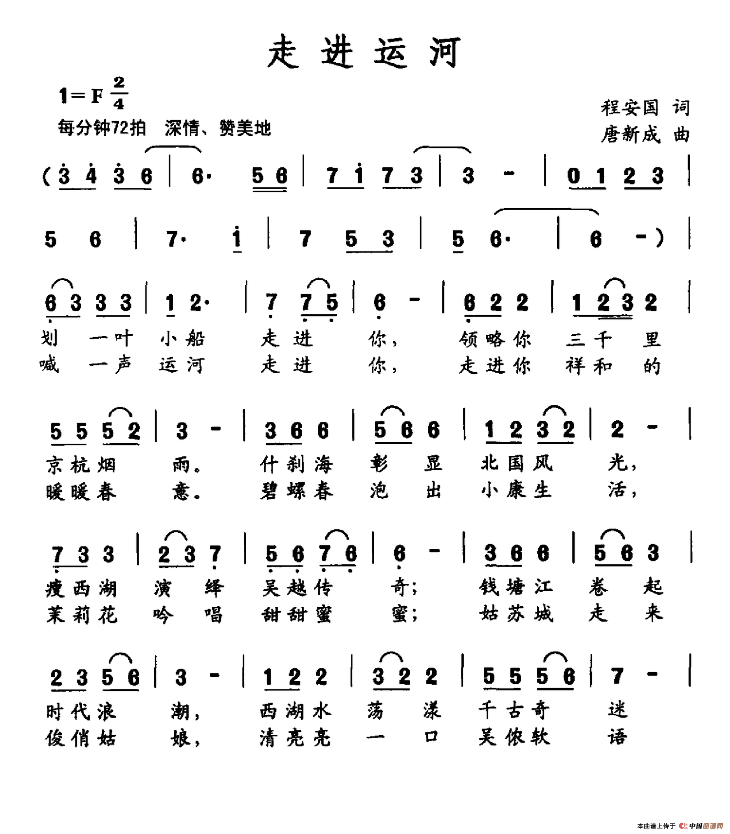 走进运河(程安国词 唐新成曲)(1)_原文件名:走进运河.png