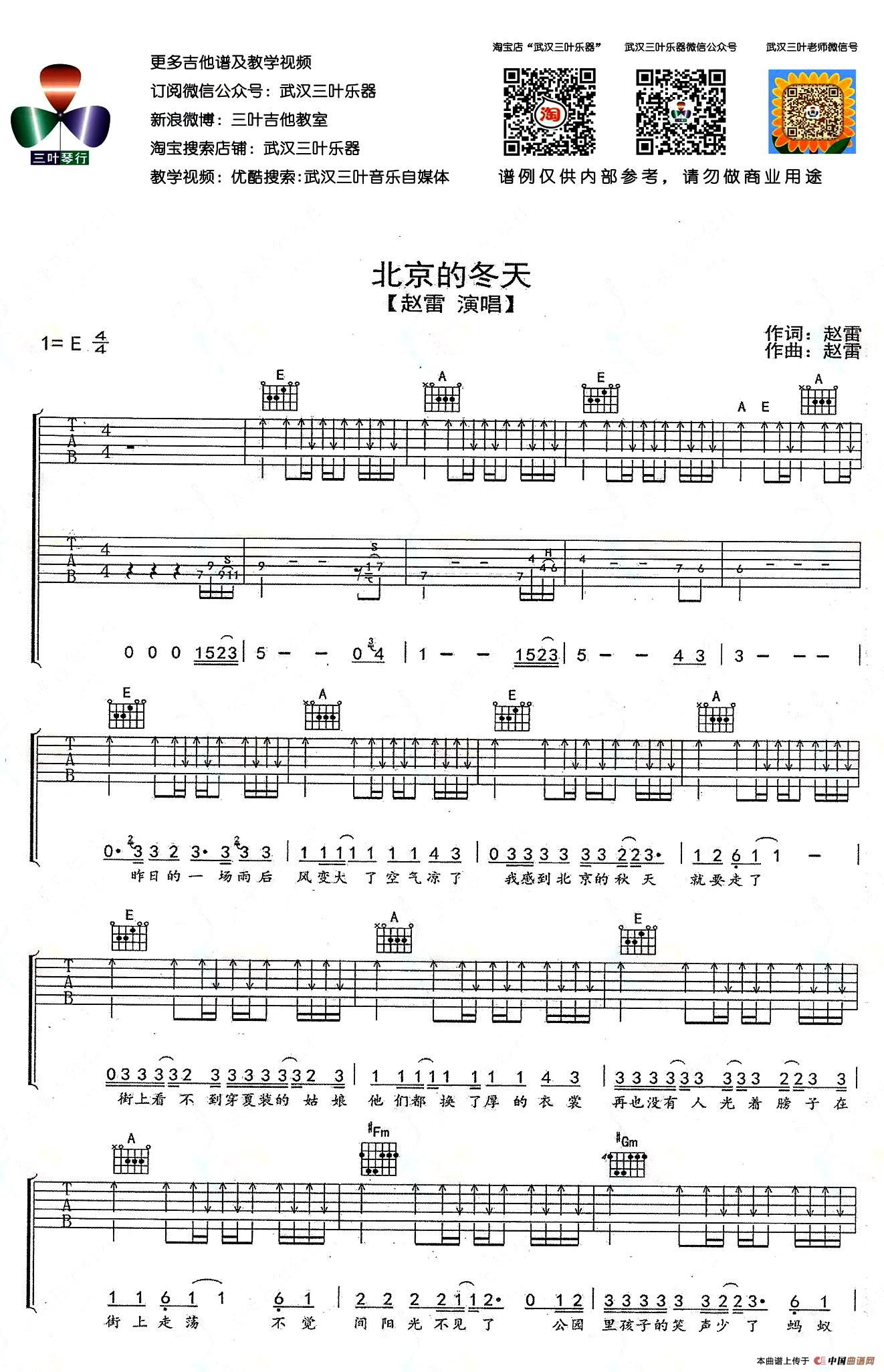 北京的冬天吉他谱_老狼_C调指法吉他伴奏谱-吉他派