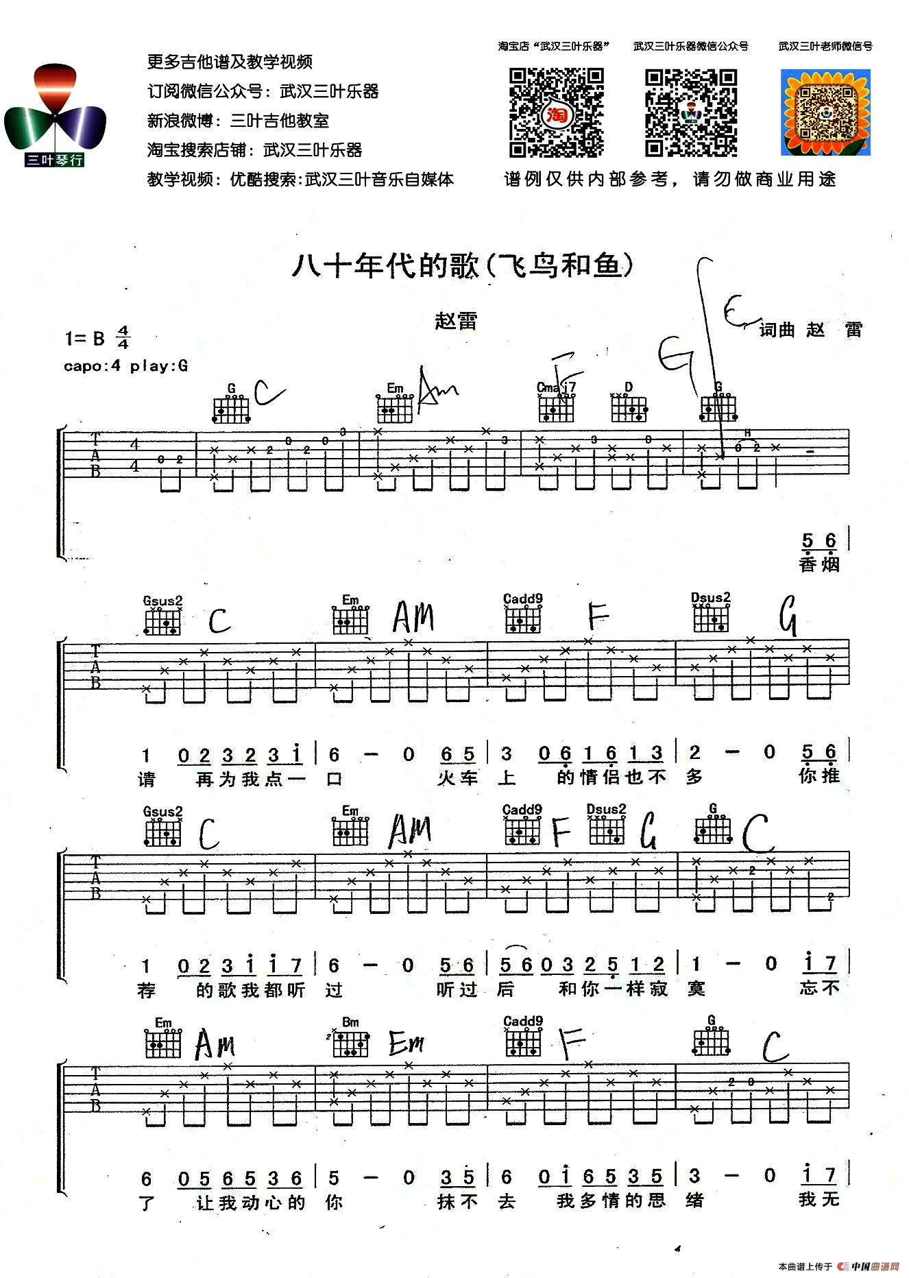 《八十年代的歌》吉他谱-赵雷-C调高清原版-曲谱热