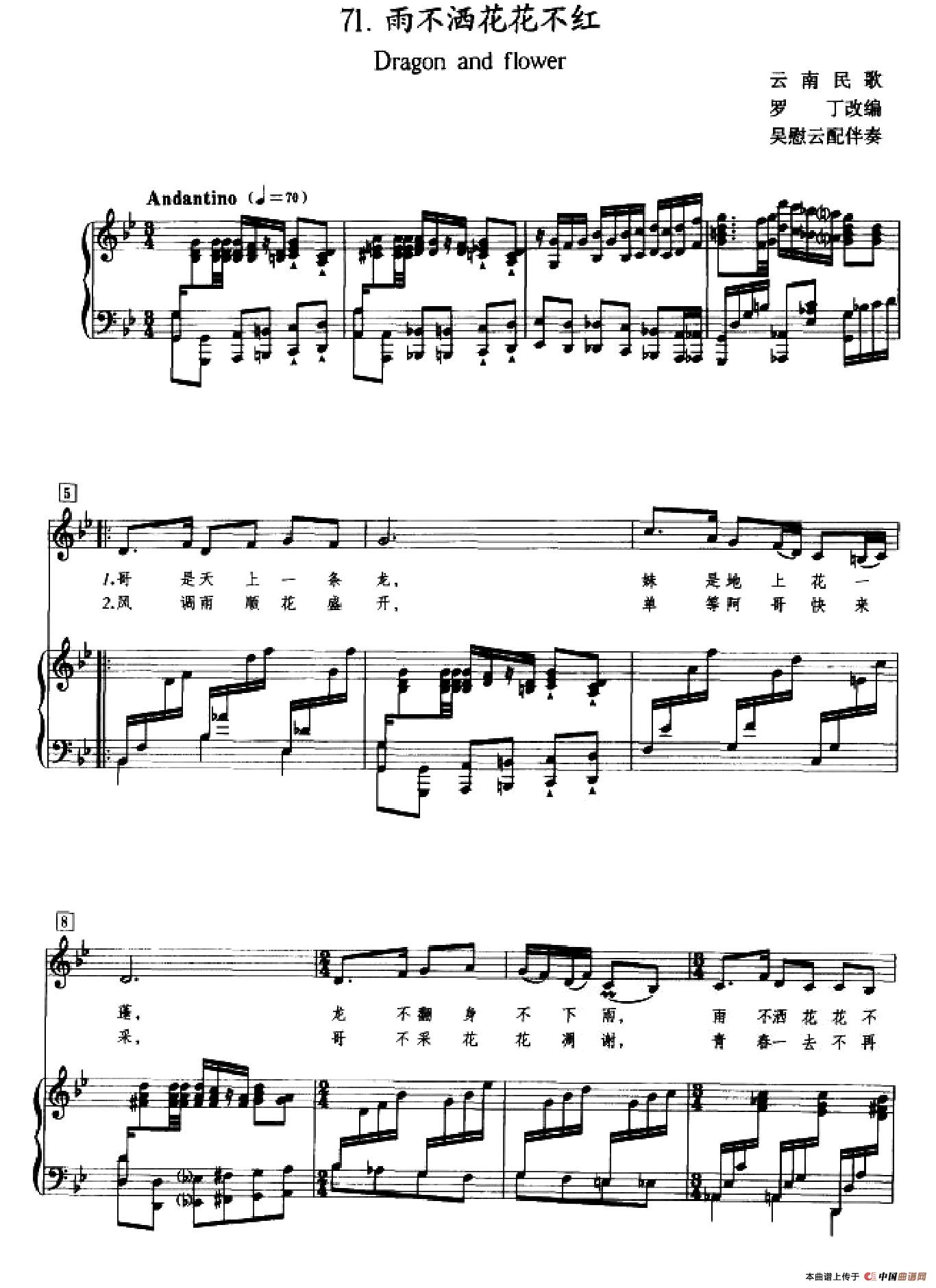雨不洒花花不红(正谱)(1)_原文件名:001.jpg