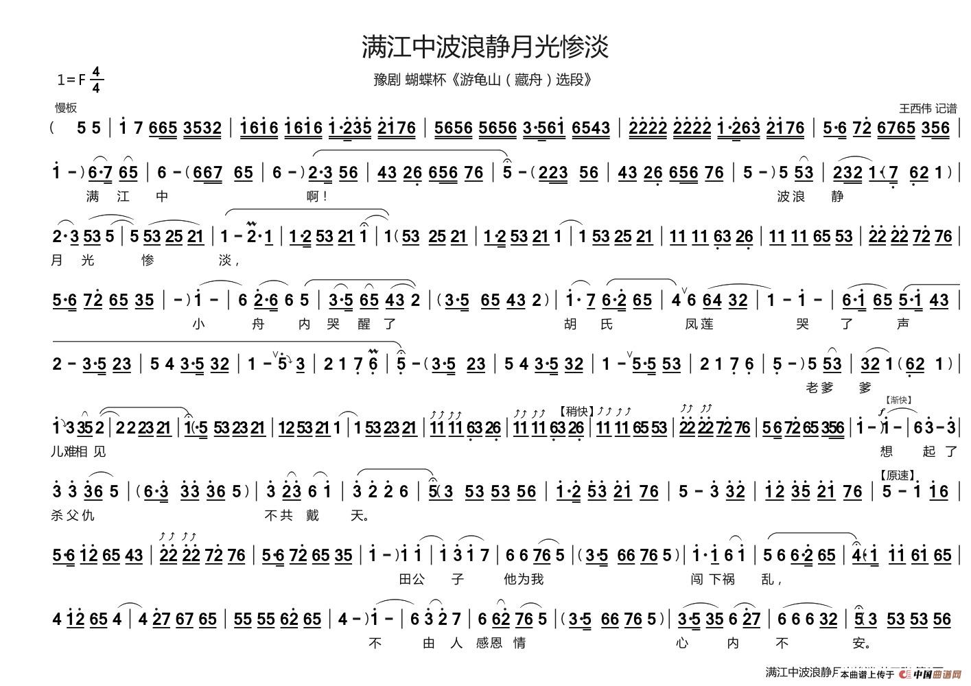 满江中波浪静月光惨淡(蝴蝶杯《游龟山·藏舟》选段)(1)_原文件名:满江中波浪静月光惨淡 A3横版 1.jpg