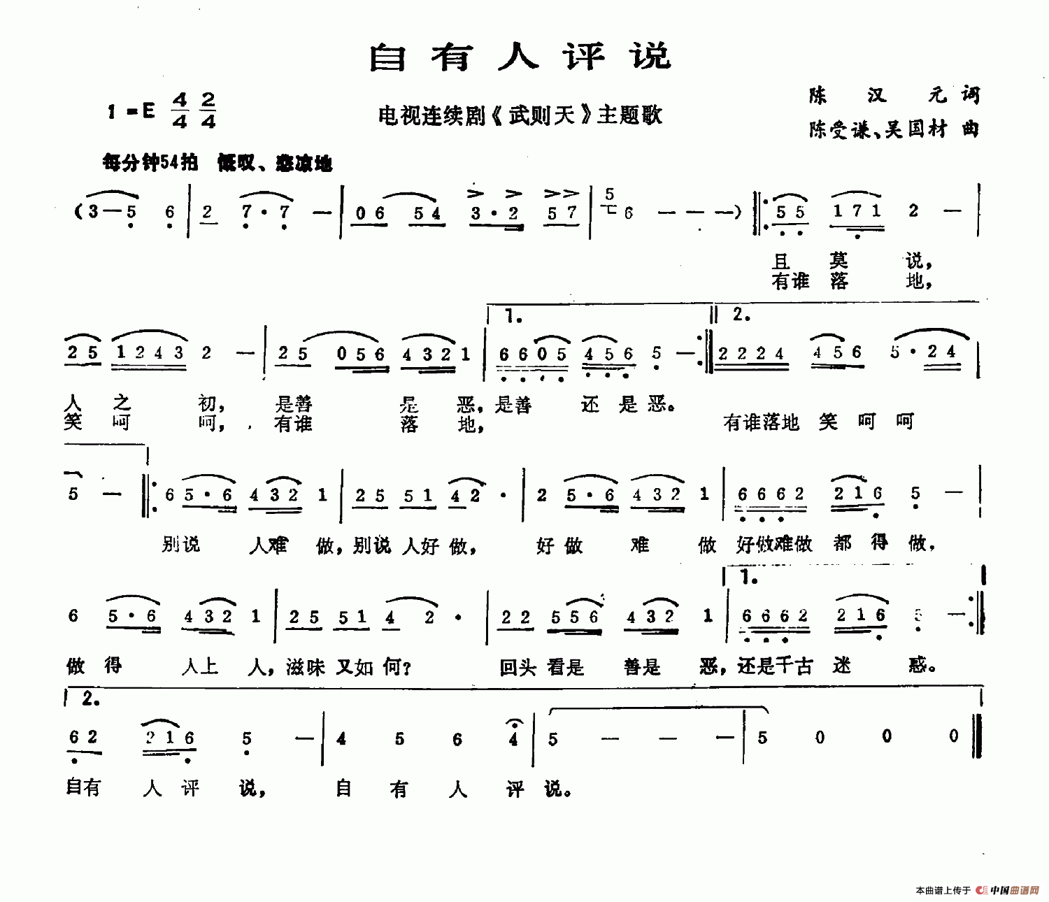 自有人评说电视剧武则天主题歌