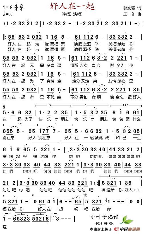 好人在一起(1)_原文件名:好人在一起 郭文强词 王备曲 韩磊演唱.jpg