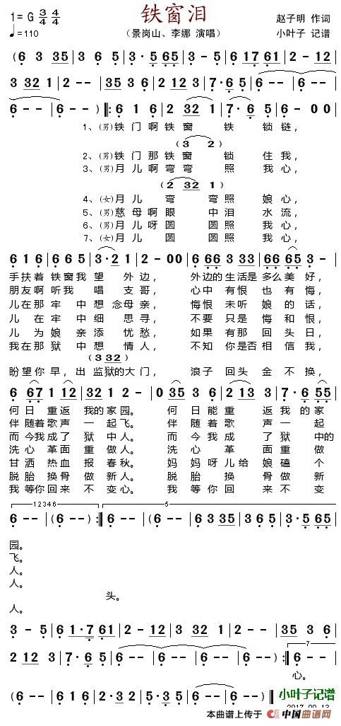 铁窗泪(景岗山、李娜演唱版)(1)_原文件名:铁窗泪(景岗山、李娜演唱版) 赵子明词.jpg