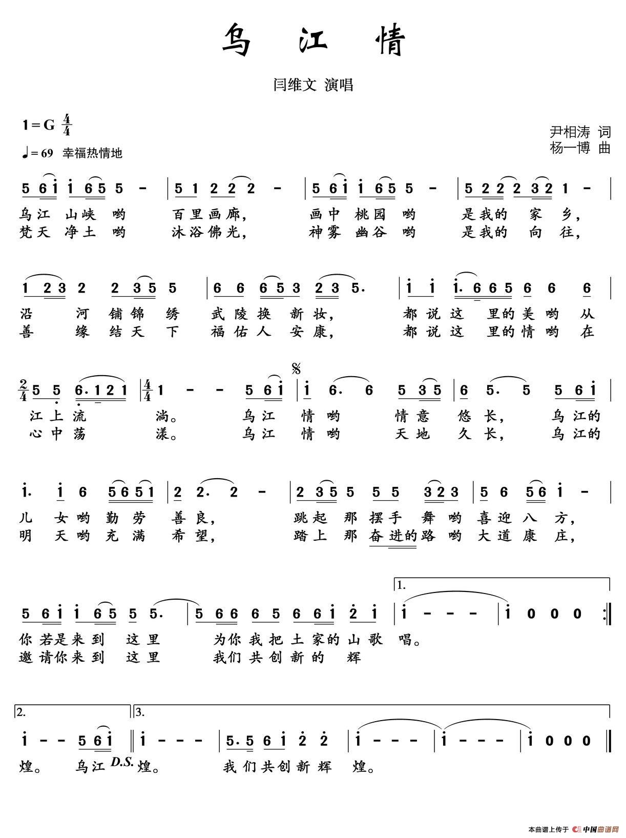 乌江情(尹相涛词 杨一博曲)(1)_原文件名:111.jpg