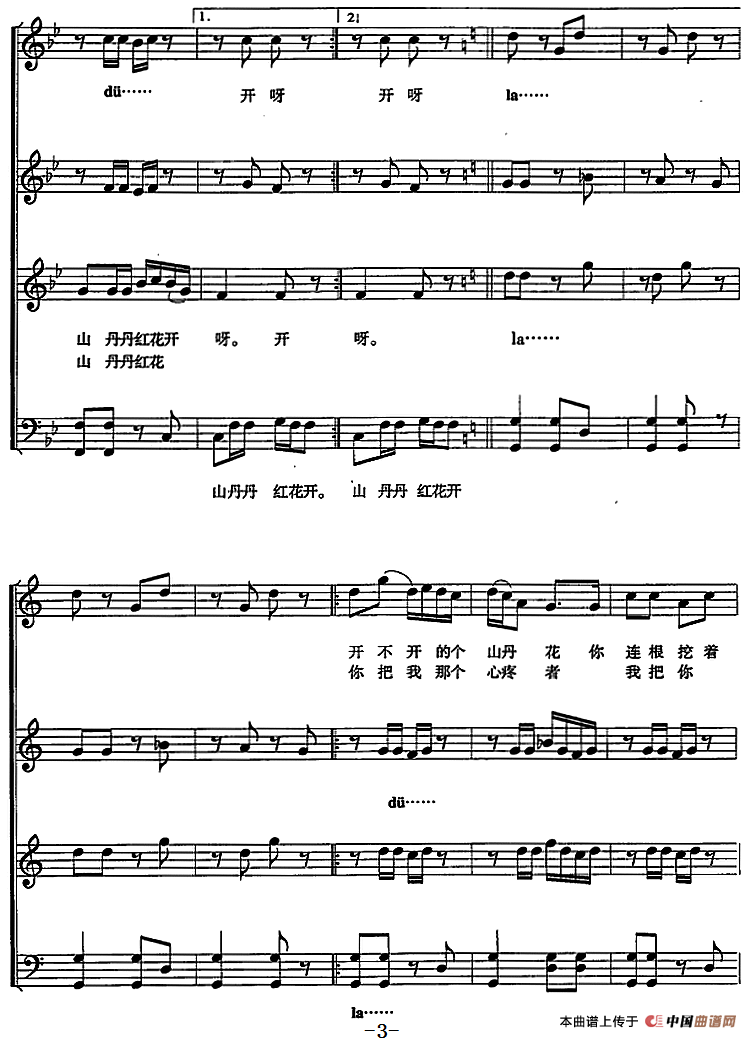 花儿随想(五线谱版)(1)_原文件名:花儿随想(无伴奏混声合唱)&临夏花儿 陈虎编合唱3.png