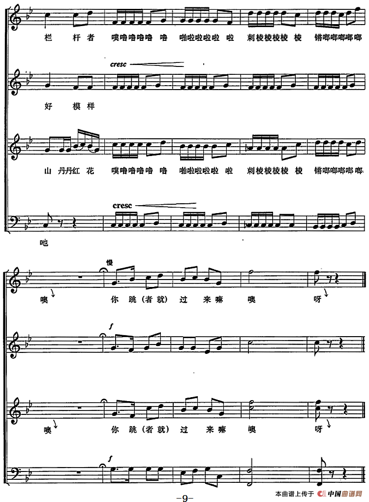 花儿随想(五线谱版)(1)_原文件名:花儿随想(无伴奏混声合唱)&临夏花儿 陈虎编合唱9.png